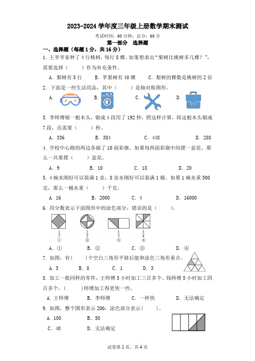 三年级数学第一学期期末试题