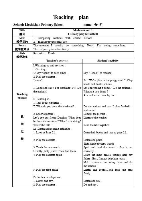 新标准小学英语B4M6U1教案