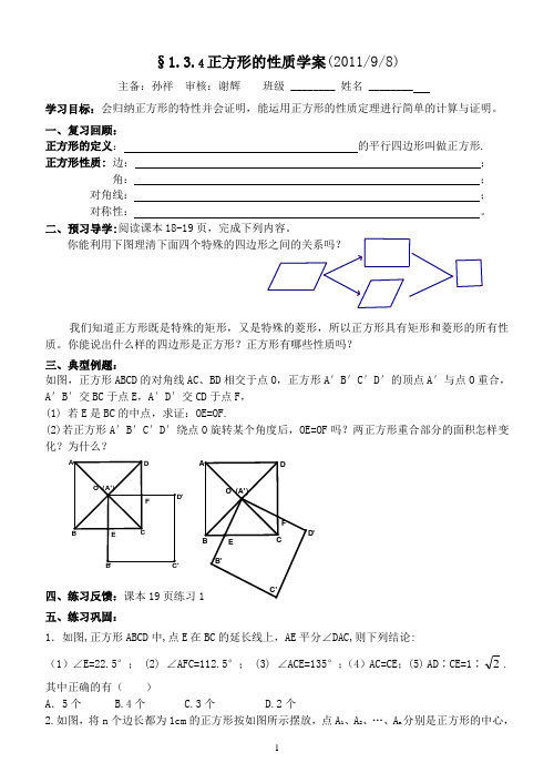 1.3.4正方形的性质学案