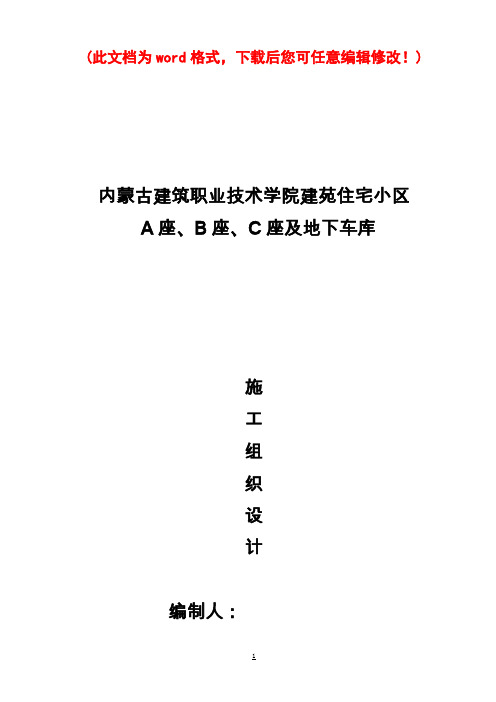 内蒙古建筑职业技术学院施工设计20114694620