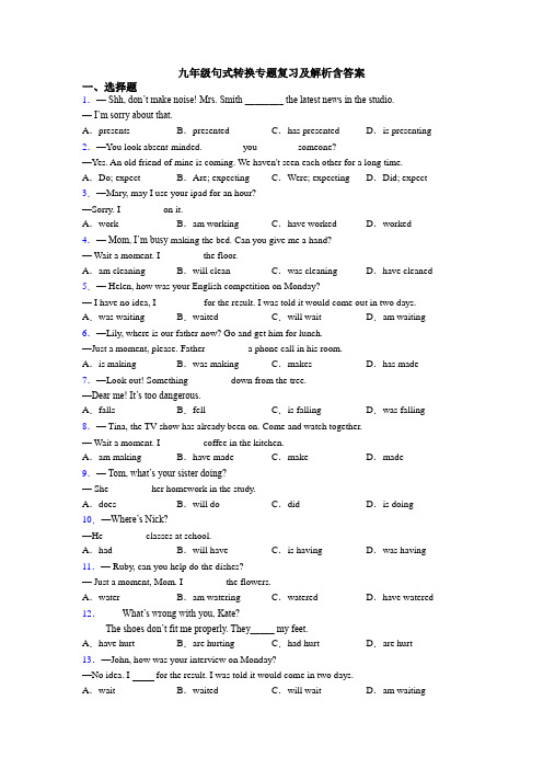 九年级句式转换专题复习及解析含答案