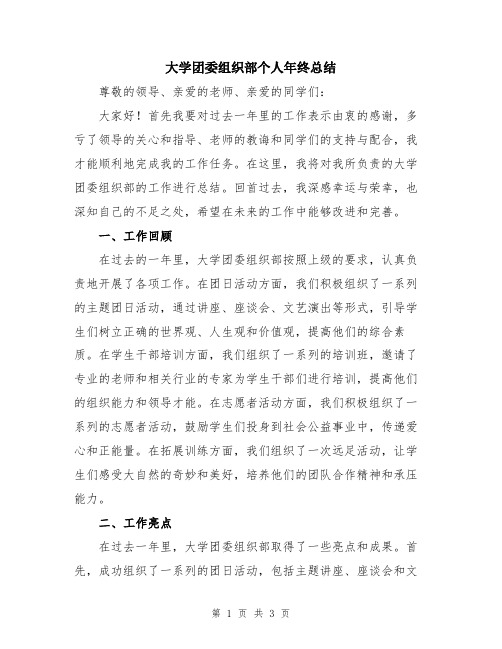 大学团委组织部个人年终总结