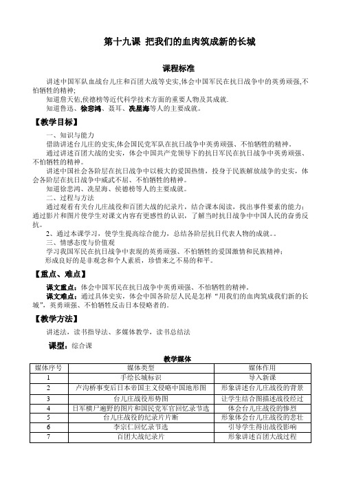 第十九课 把我们的血肉筑成新的长城 详案