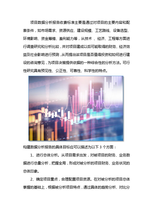 aaa项目数据分析师事务所