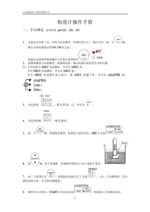 粘度计使用手册