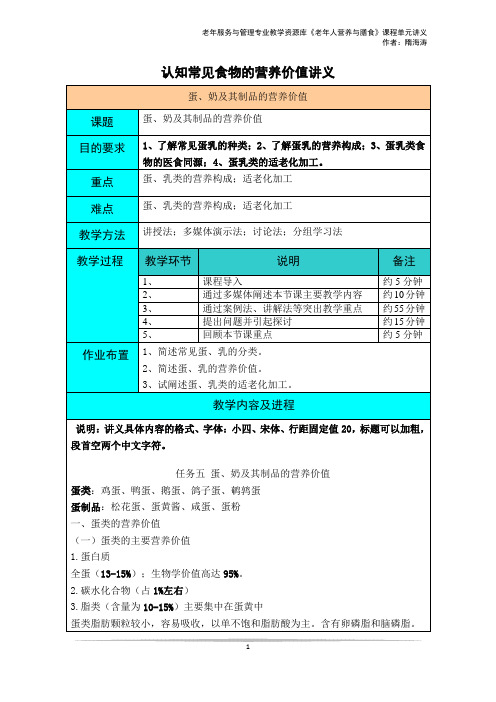 蛋、奶及其制品的营养价值讲义(精)