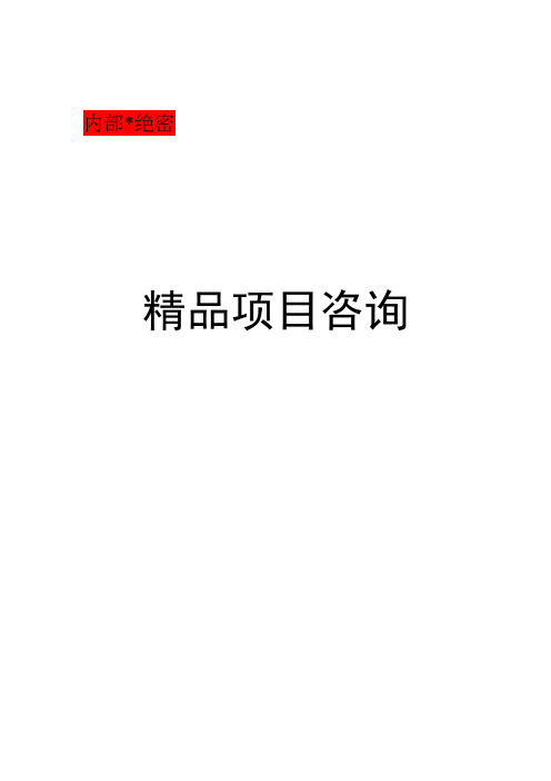 盘山财富养殖专业合作社发酵床养猪项目可行性投资申请报告正文