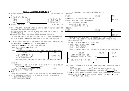 氢氧化钠与氢氧化钙变质问题专项复习