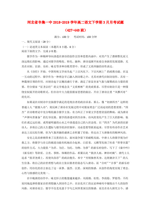 2018_2019学年高二语文下学期3月月考试题427_440班