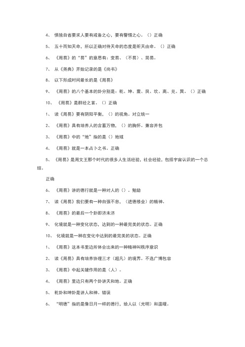 《国学智慧》课后习题答案及考试题