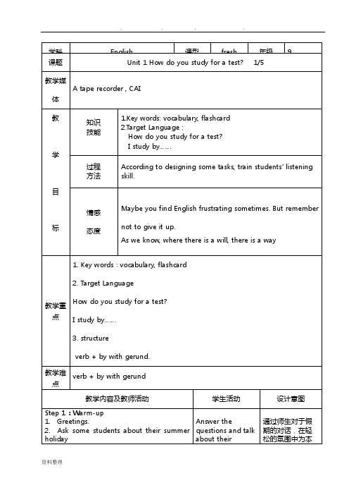 人版新目标初中九年级英语(全册)教案表格式