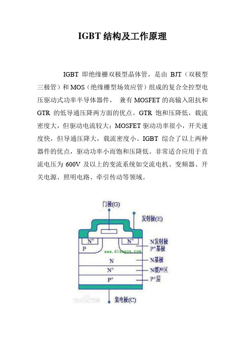 IGBT结构及工作原理