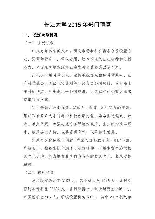 长江大学2015年部门预算