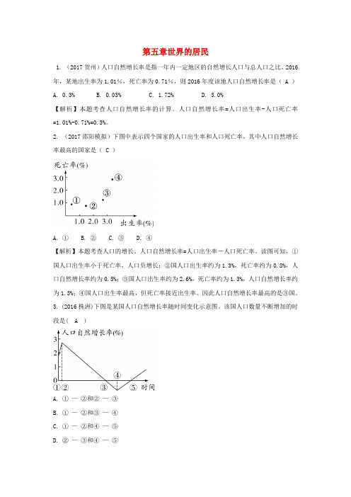 2018中考地理总复习七上第五章世界的居民20180309439-地理备课大师【全免费】