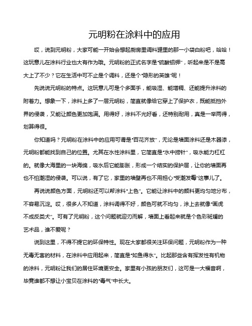 元明粉在涂料中的应用