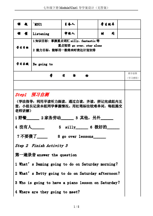 七年级下册Module3Unit1导学案设计(无答案)