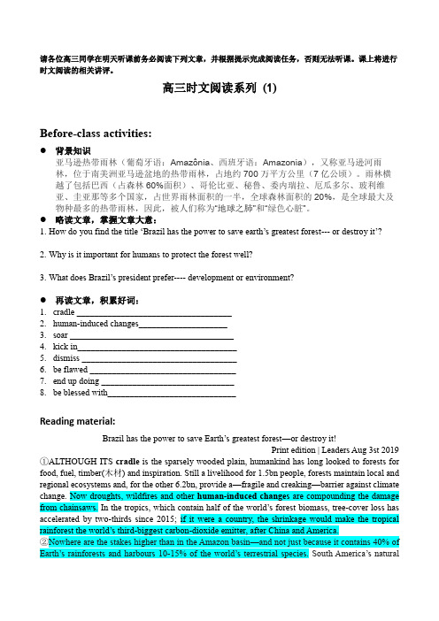 高三时文阅读系列(1)基础版版课前预习作业