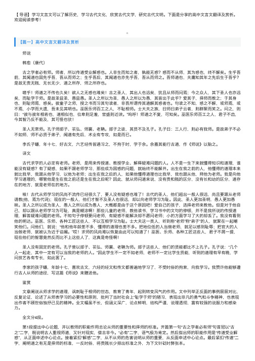 高中文言文翻译及赏析