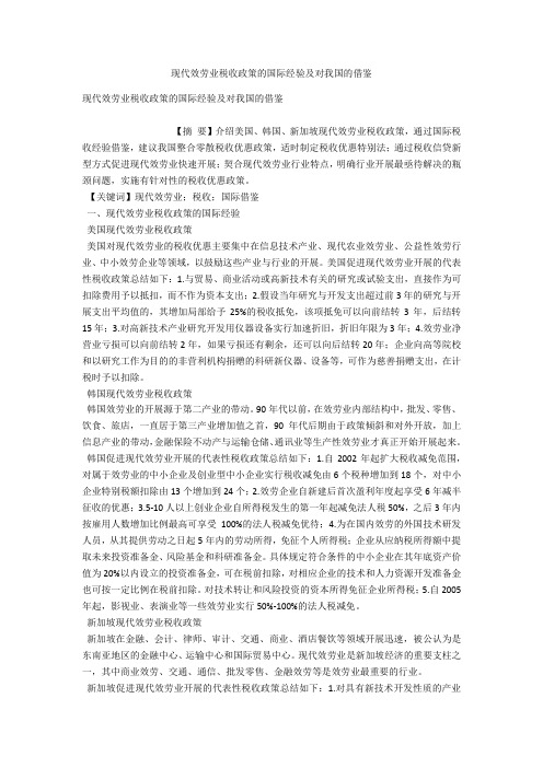 现代服务业税收政策的国际经验及对我国的借鉴