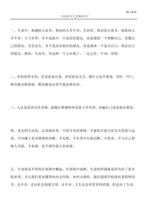 一句话好句子_经典的句子