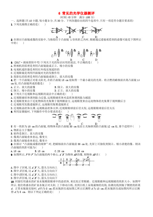 2017--2018学年八年级物理下册6常见的光学仪器测评新版北师大版