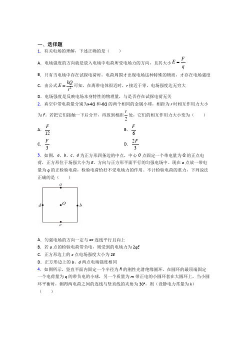 哈尔滨市高中物理必修三第九章《静电场及其应用》检测卷(包含答案解析)