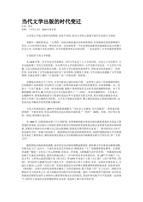 当代文学出版的时代变迁