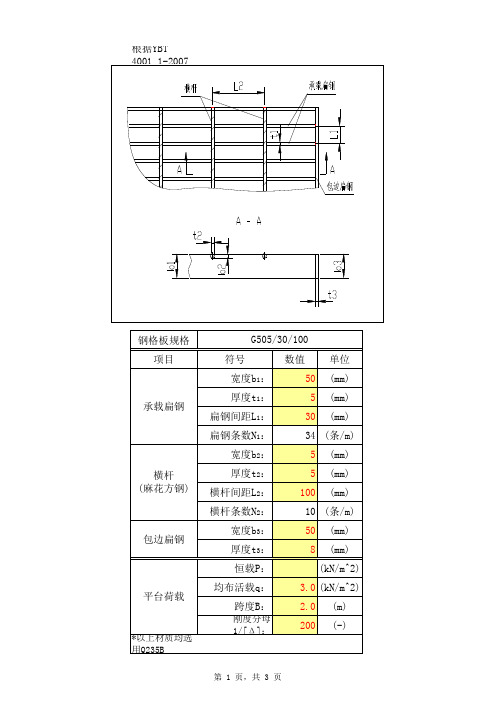 钢格栅计算