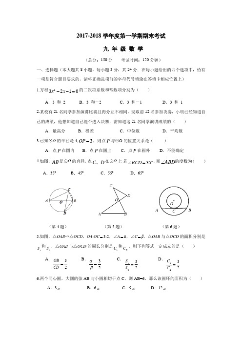 江苏省扬州大学附属中学东部分校2018届九年级上学期期末考试数学试题(附答案)$825010