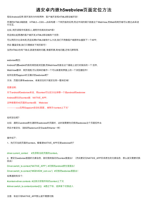 遇安卓内嵌h5webview页面定位方法