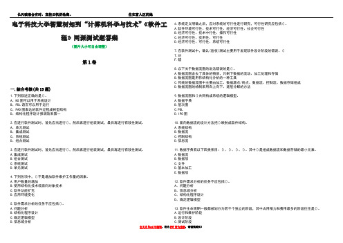 电子科技大学智慧树知到“计算机科学与技术”《软件工程》网课测试题答案1