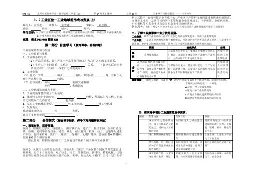 地理 中图版 必修二  学案  工业地域的形成和发展    上