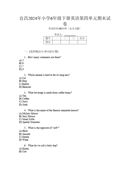 宜昌2024年小学6年级下册第4次英语第四单元期末试卷