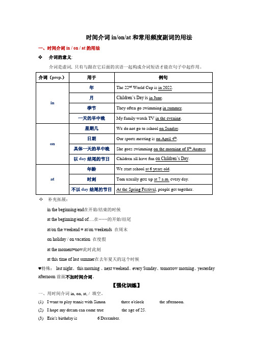 时间介词in、on、at与常用频度副词的用法归纳