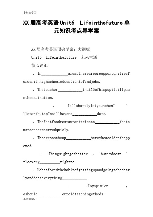 【K12学习】XX届高考英语Unit6 Lifeinthefuture单元知识考点导学案