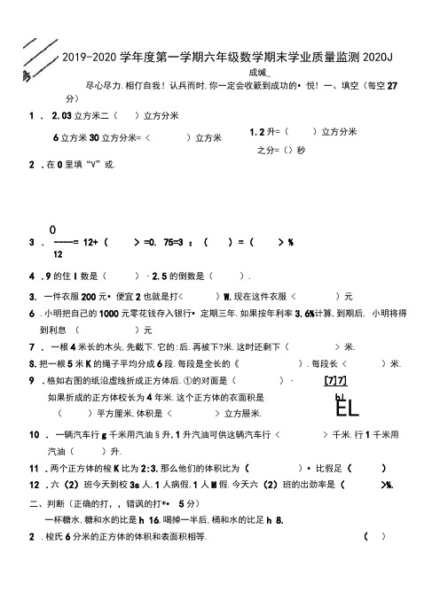 江苏省南京江北新区数学六年级第一学期期末统考2019-2020学年