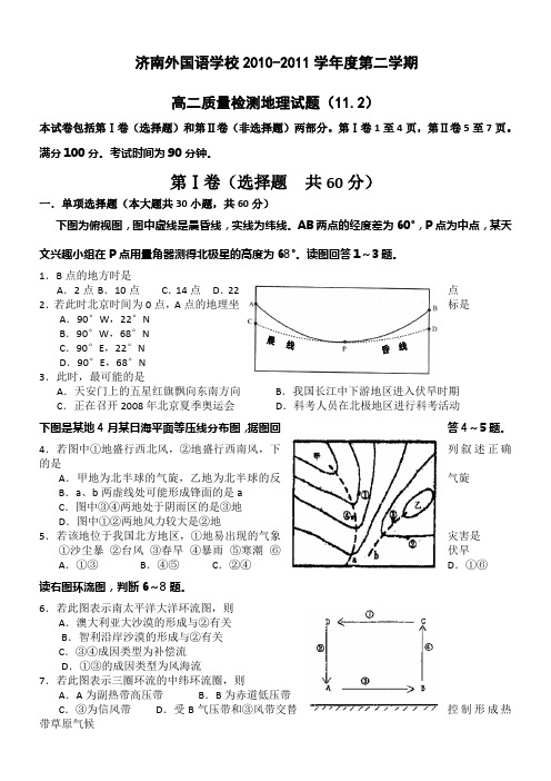 山东省济南外国语学校10-11学年高二入学检测(地理)