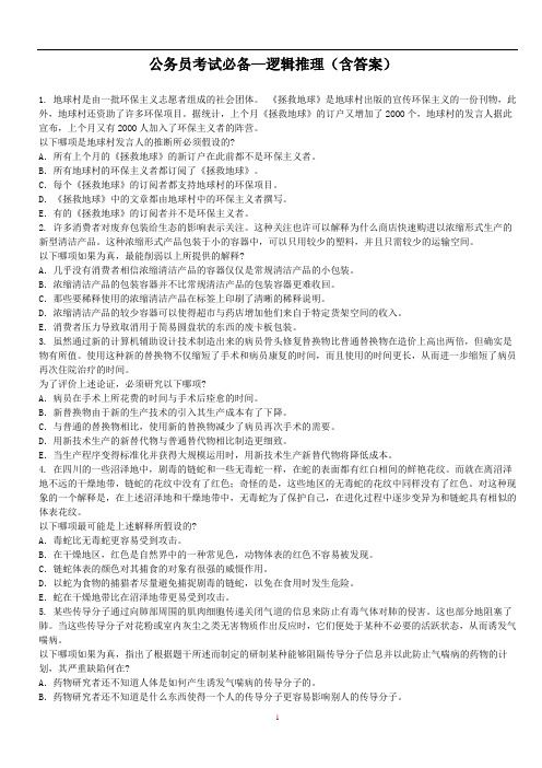 公务员考试必备:逻辑推理(试题及答案)很实用