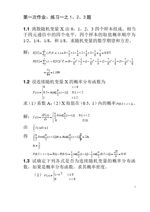 随机信号分析课后习题答案