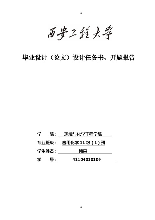 羧酸类配体及其Co(II)、Cd(II)配位聚合物的合成、表征及热稳定性-应用化学本科毕业论