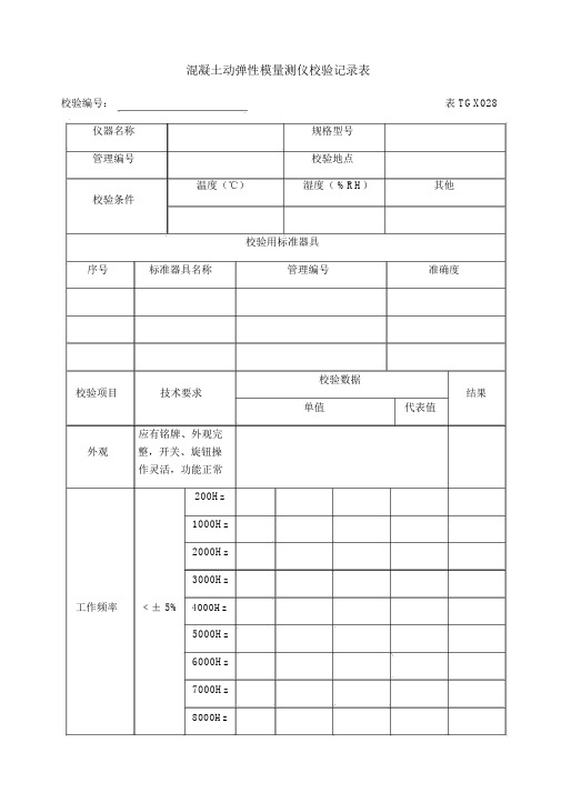 工程试验仪器设备校验方法XXXX版下册