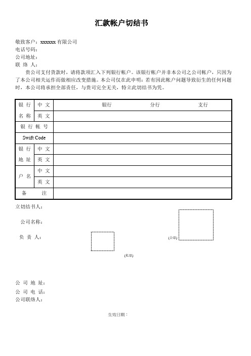 汇款帐户切结书