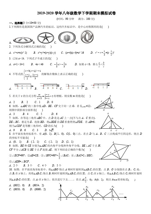 2019-2020学年北师大版八年级数学下学期期末模拟试卷及答案