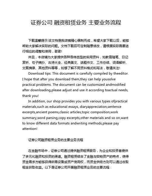 证券公司 融资租赁业务 主要业务流程