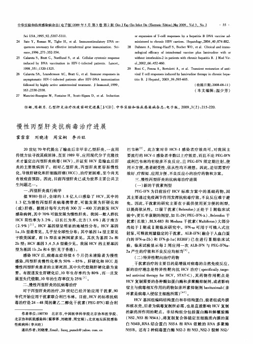 慢性丙型肝炎抗病毒治疗进展
