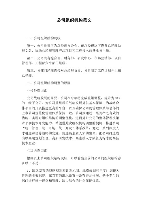 公司组织机构范文