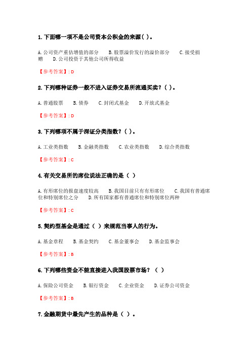 北理工20年春季《证券投资学》在线作业.doc