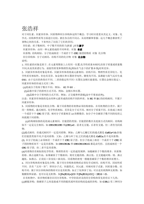 同位素-同素异形体-同系物-同分异构体的异同