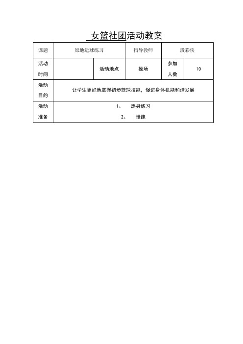 篮球-社团活动记录表