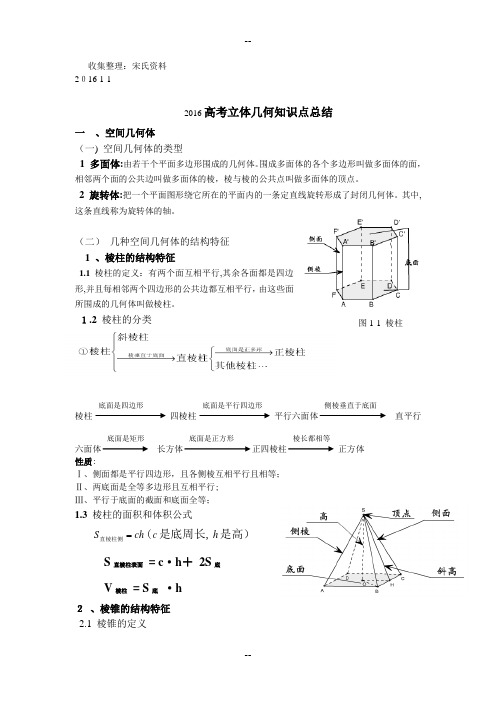 高考立体几何知识点总结(详细)